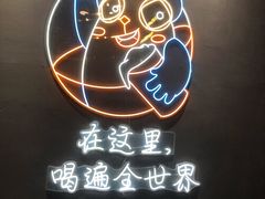 -顽啤熊·酒客酒馆(苏城夜景必选店)