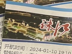 -珠江夜游西堤码头