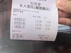 -长人馄饨铺(解放街店)