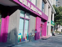 -瑞思成长中心(高新校区)