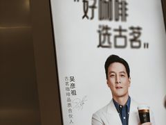 -古茗(抚州硕果5楼店)