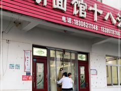 门面-太湖面馆十八浇(渔港路店)