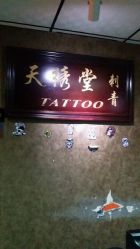 -天绣堂纹身刺青tattoo