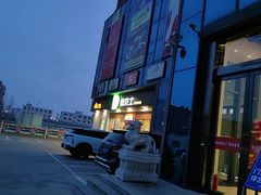 -德克士(许东店)