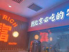 -南京牛肉锅贴
