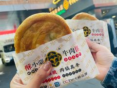 -蕃坊酥小蒙牛肉饼(怀远市场店)