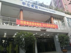 -重庆鲁能巴蜀中学食堂