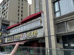 -郭婆婆疯子鸡·土货江湖菜馆