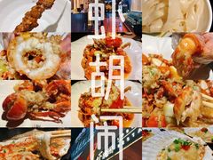 -虾胡闹·澳洲小龙虾·烧烤(福田鲨鱼店)
