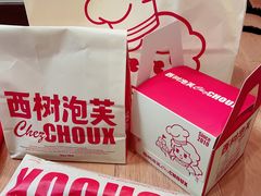 -西树泡芙(静安大悦城店)
