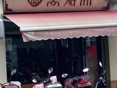 门面-万寿斋(山阴路店)
