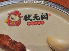 -状元阁烧烤(新华路总店)