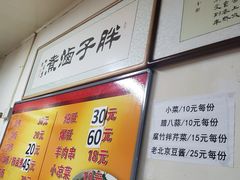 -胖子卤煮