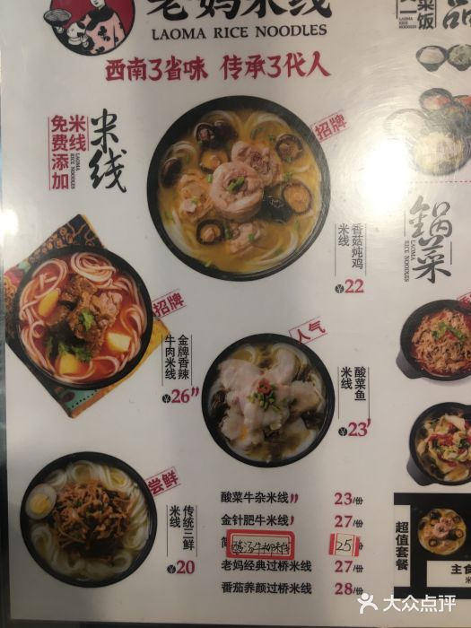 老妈米线(印象城店-菜单-价目表-菜单图片-苏州美食-大众点评网