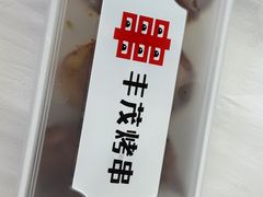 -丰茂烤串(全国首店)