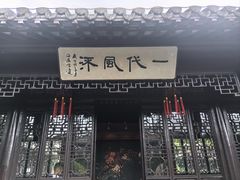 -梅园