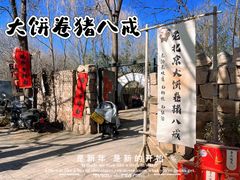 -辛庄国际文化艺术区