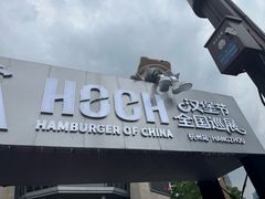 -龙湖杭州滨江天街