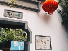 -南京市民俗博物馆(甘熙故居)