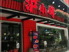 门面-沪小胖·小龙虾·蓝龙王(八佰伴店)