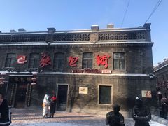 -张包铺(道外店)