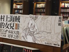 -诚品书店(敦南店)