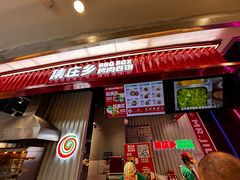 -集庄乡烤肉卷饼(朝阳凯德望京店)