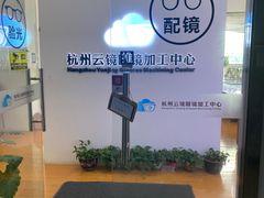 清爽的门面-云镜眼镜加工中心(南环路店)