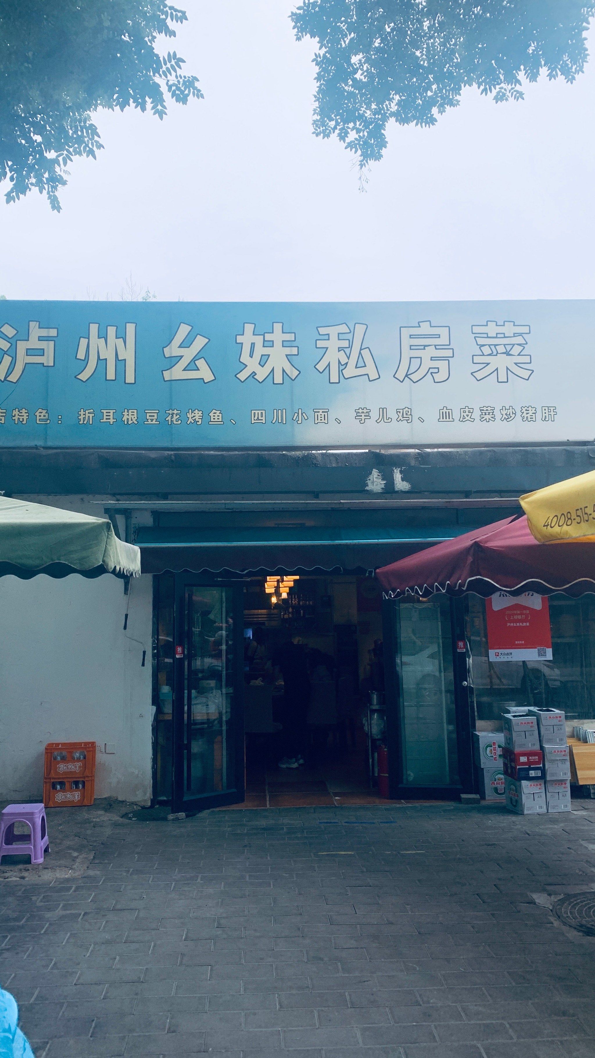 泸州幺妹私房菜—小街里的川菜馆子