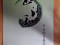 android_upload_pic-正清和·推拿养生(黑石礁中心店)