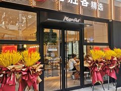 门面-必胜客(WOW中心城店)