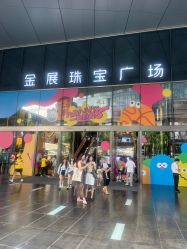 -金展珠宝广场
