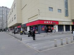 -永和大王(广渠店)