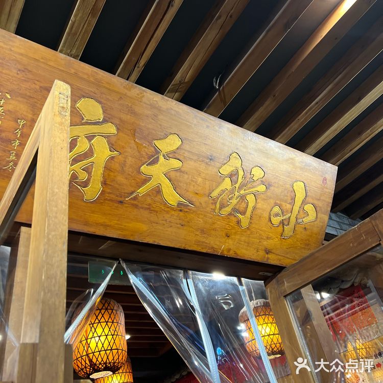 洛阳必来小街天府