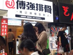 -傅强排骨(成都总店)