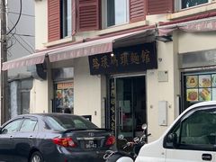 -路环码头面馆