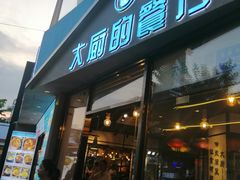 门面-大厨的餐厅(曾厝垵总店)