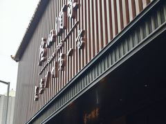 -广州酒家(文昌总店)