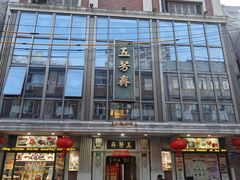 -云南路美食街