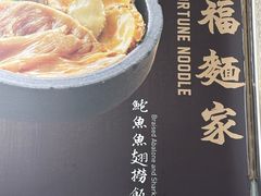 -百福麵家(新馬路店)