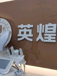 -北京英煌医疗美容