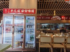 -羊之道草原味道清真餐厅(番禺店)