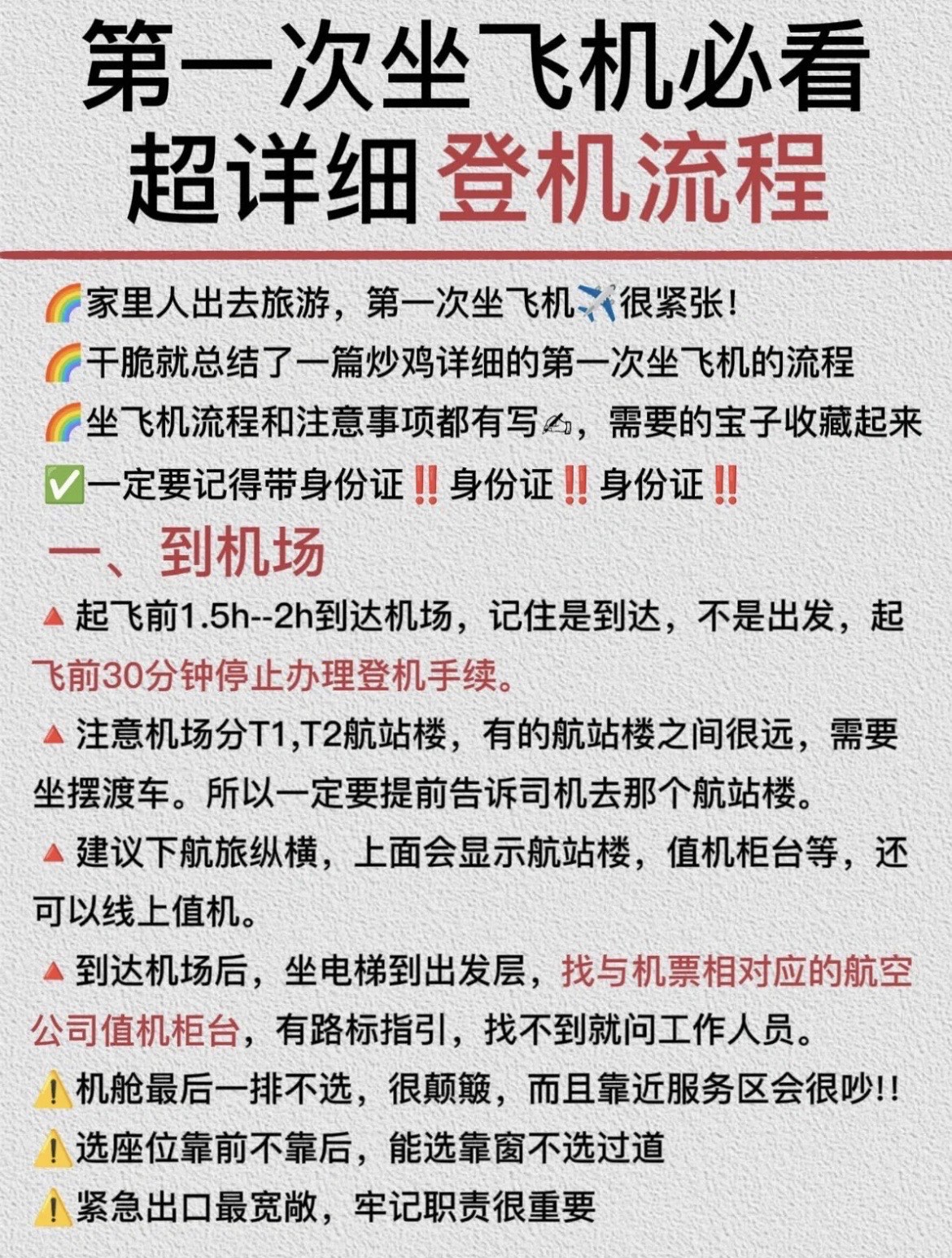 乘坐飞机小常识图片