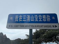 -三清山风景名胜区