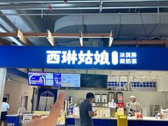 -西琳姑娘·新疆冰淇淋酸奶茶(南开大悦城店)