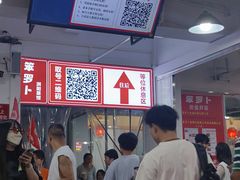 -笨罗卜浏阳菜馆(太平街店)