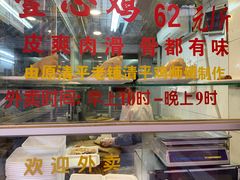 -文记壹心鸡(宝华路店)