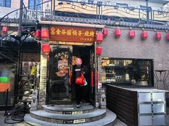 -金谷园饺子·烧烤(人大总店)