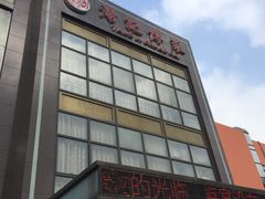 门面-汤记传菜(秀浦路店)
