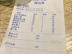 账单-渔家颂歌渔家味道(青石路店)